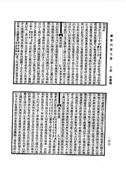 风水祛惑_古本.pdf