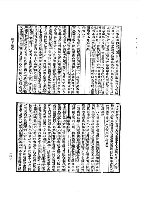 风水祛惑_古本.pdf