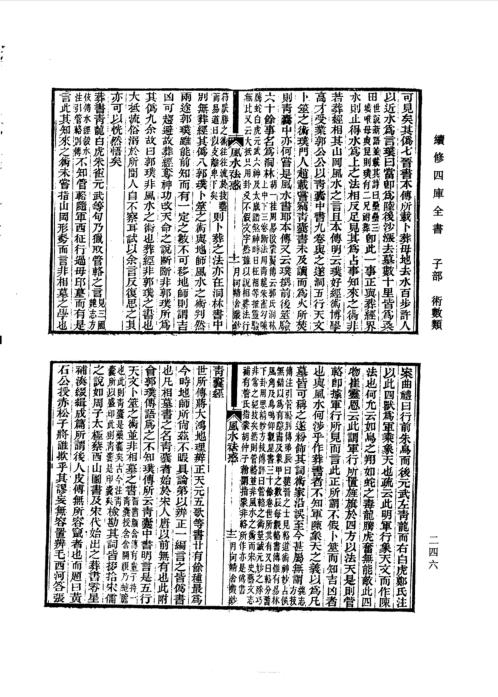 风水祛惑_古本.pdf