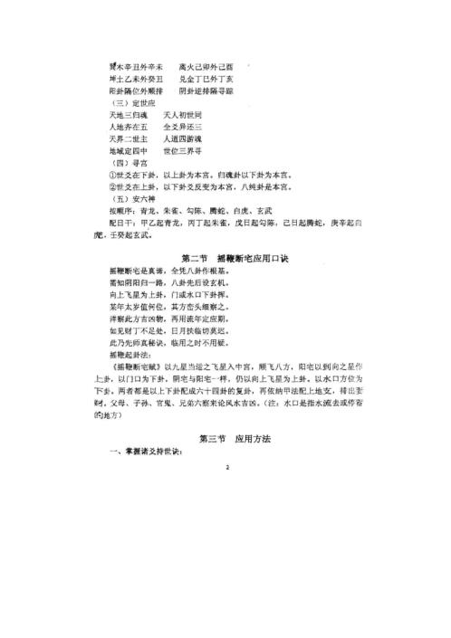 风水秘本_摇鞭神断.pdf