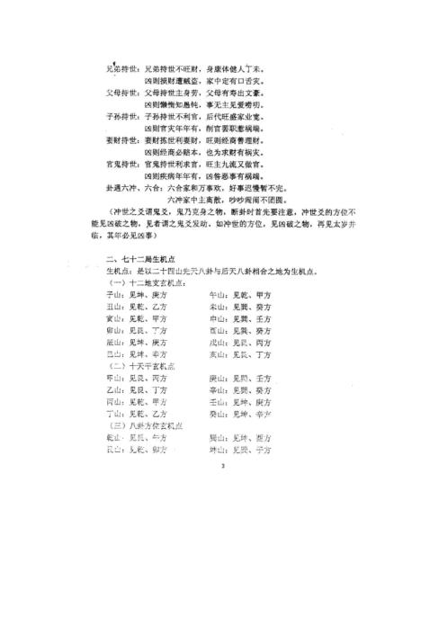 风水秘本_摇鞭神断.pdf