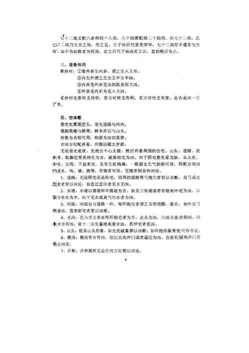 风水秘本_摇鞭神断.pdf