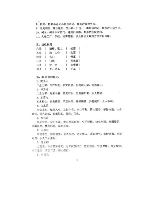 风水秘本_摇鞭神断.pdf