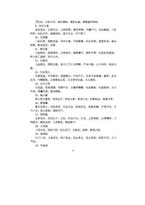 风水秘本_摇鞭神断.pdf