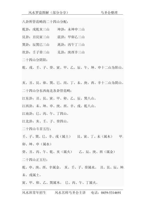 风水罗盘图解_分享_马圣仑.pdf