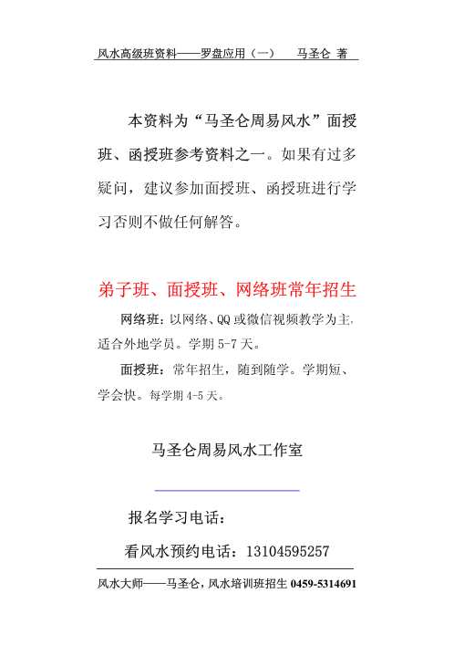 风水高级班资料_罗盘应用_马圣仑.pdf