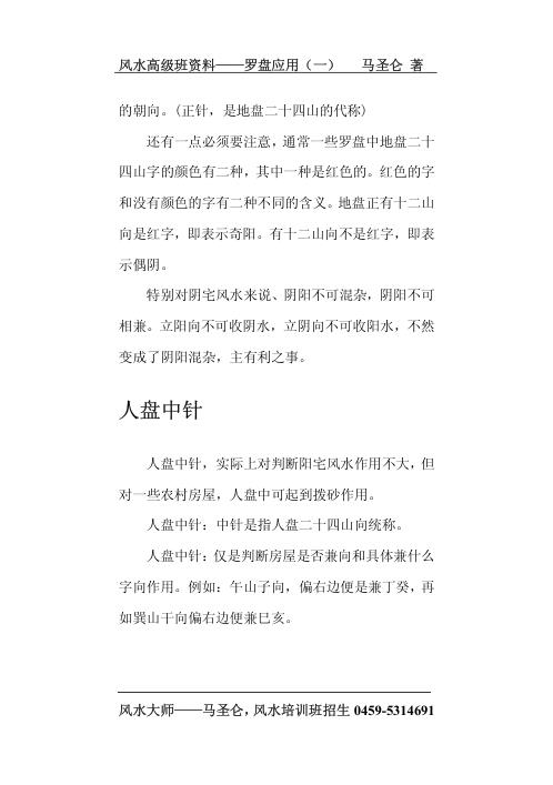 风水高级班资料_罗盘应用_马圣仑.pdf