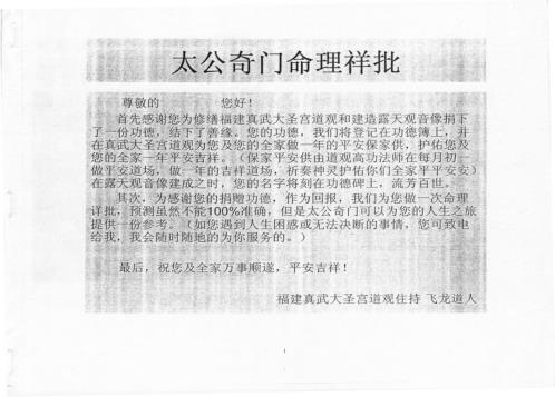 太公奇门命理详批_飞龙道人.pdf