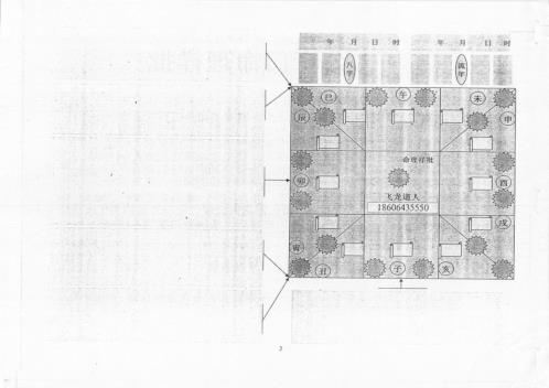 太公奇门命理详批_飞龙道人.pdf