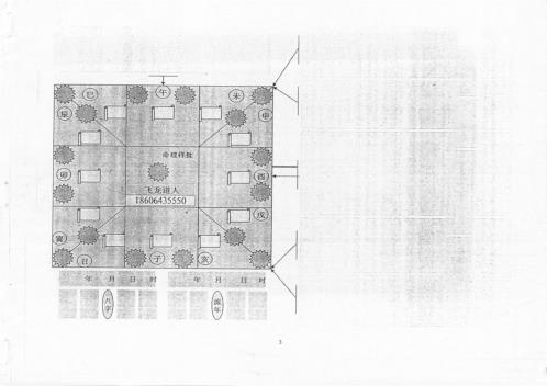 太公奇门命理详批_飞龙道人.pdf