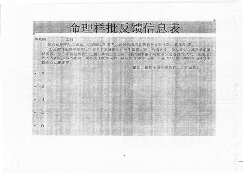 太公奇门命理详批_飞龙道人.pdf