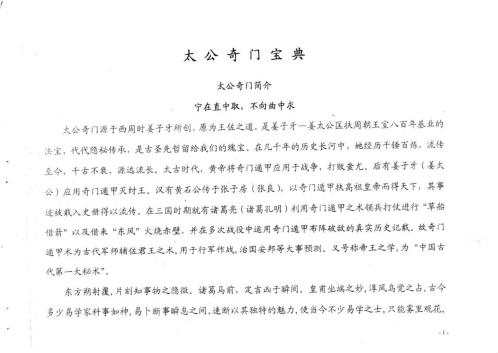 太公奇门新理论大全_飞龙道人.pdf