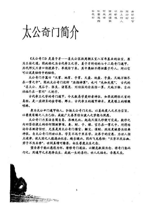 太公奇门带徒笔记_飞龙道人.pdf