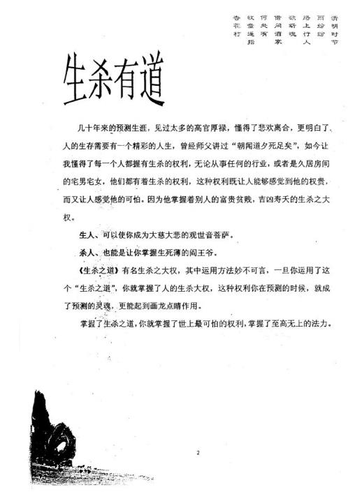 太公奇门带徒笔记_飞龙道人.pdf