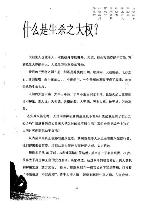 太公奇门带徒笔记_飞龙道人.pdf