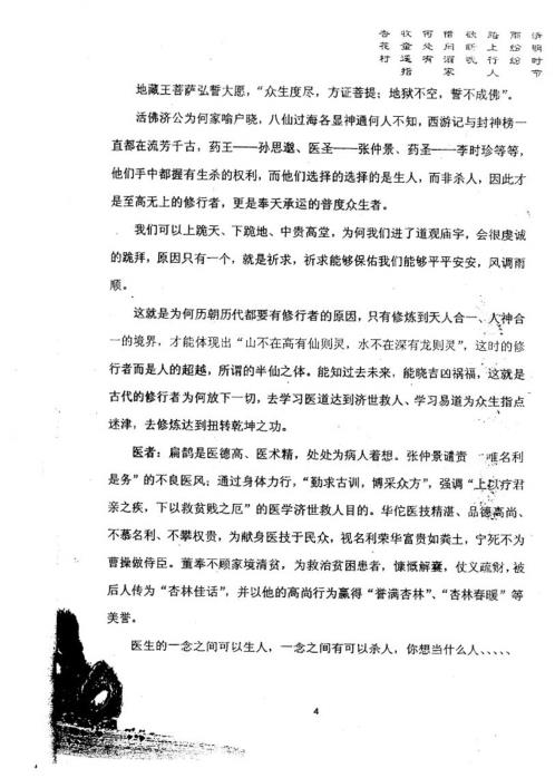 太公奇门带徒笔记_飞龙道人.pdf