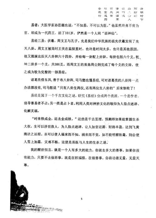 太公奇门带徒笔记_飞龙道人.pdf