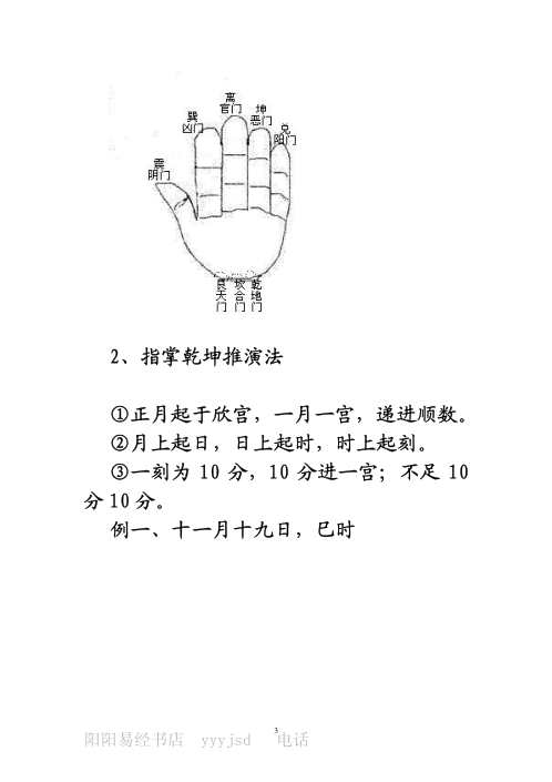 太公奇门遁_亲笔手稿传授全卷_飞龙道人.pdf