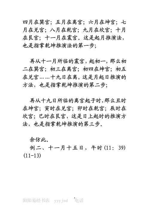 太公奇门遁_亲笔手稿传授全卷_飞龙道人.pdf