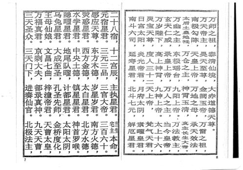 驱邪化煞镇宅科仪.pdf