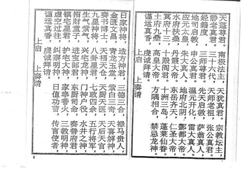 驱邪化煞镇宅科仪.pdf