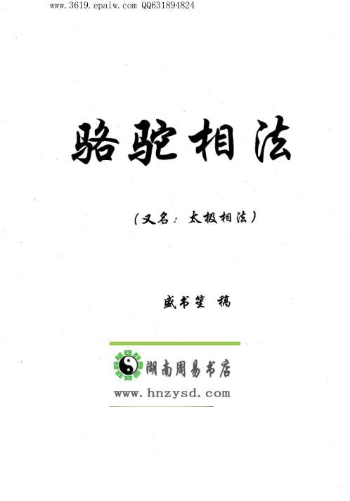 骆驼相法.pdf