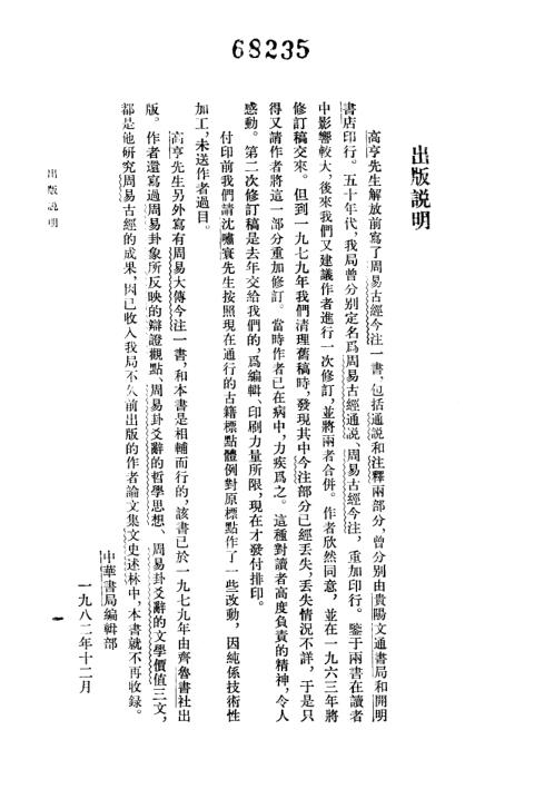 周易古经今注_高亨.pdf