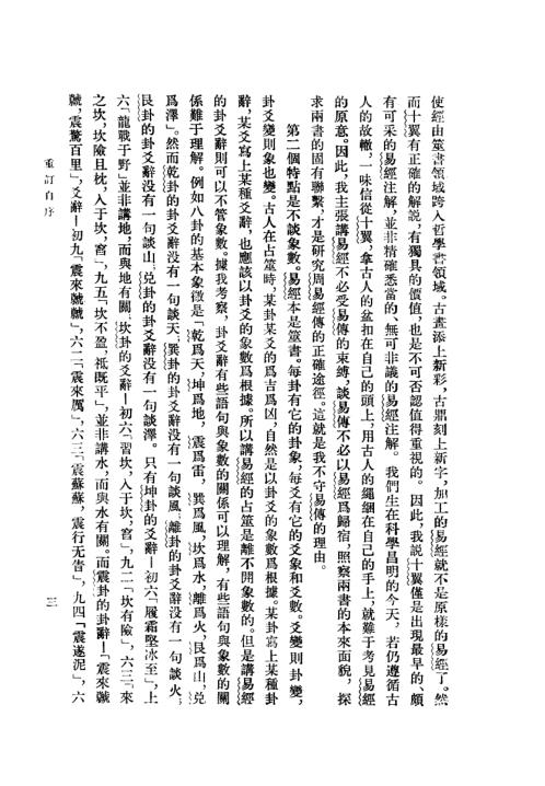 周易古经今注_高亨.pdf