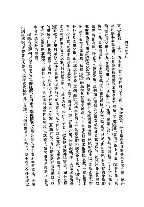 周易古经今注_高亨.pdf