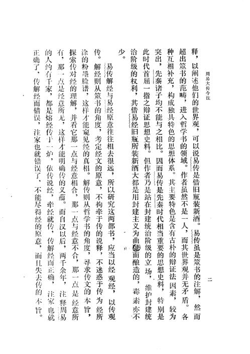 周易大传今注_高亨.pdf