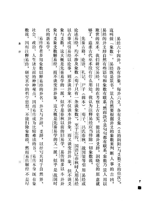 周易大传今注_高亨.pdf