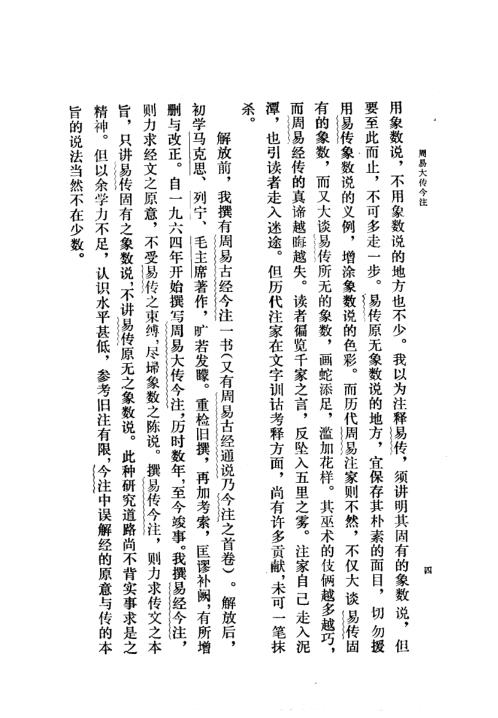 周易大传今注_高亨.pdf