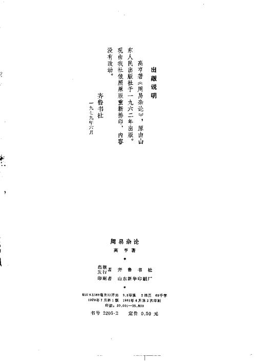 周易杂论_高亨.pdf