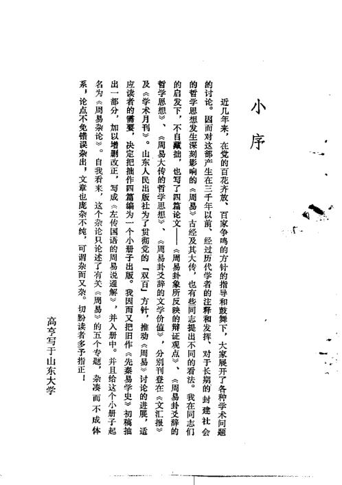 周易杂论_高亨.pdf