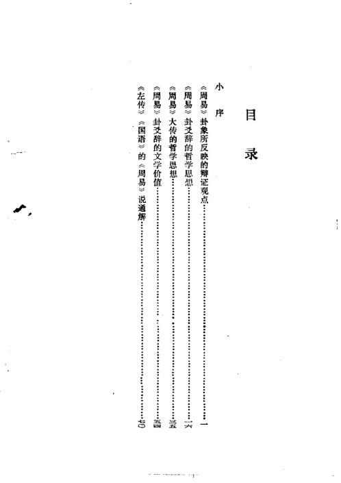 周易杂论_高亨.pdf