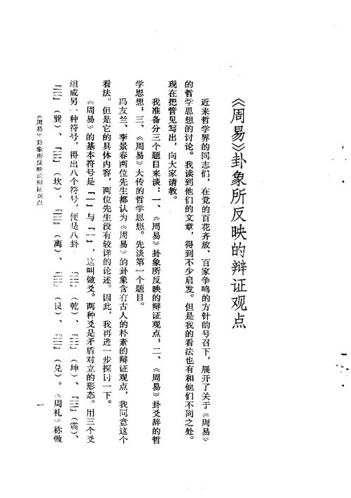 周易杂论_高亨.pdf