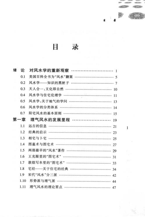 理气风水_高友谦.pdf