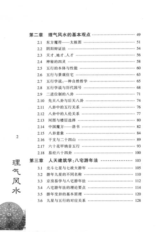 理气风水_高友谦.pdf