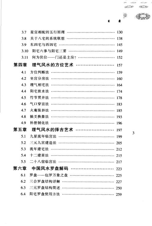 理气风水_高友谦.pdf