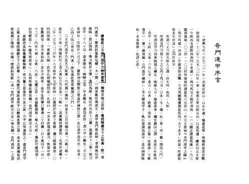 三元奇门遁甲_高山青.pdf