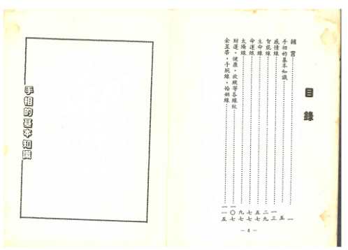 相命集_手相_高山青.pdf