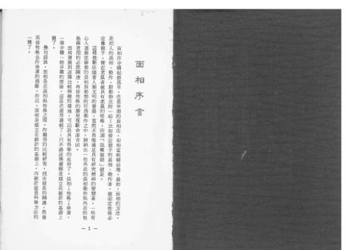 相命集_面相_血型_高山青.pdf