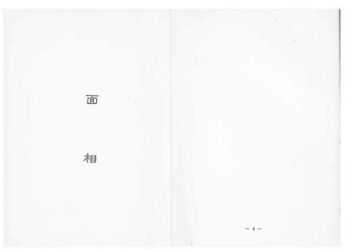 相命集_面相_血型_高山青.pdf