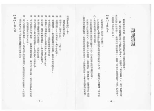 相命集_面相_血型_高山青.pdf