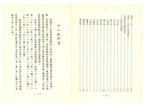 相命集_十二支_姓名学_星相_高山青.pdf