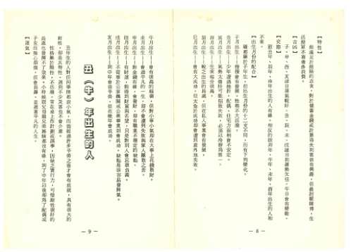 相命集_十二支_姓名学_星相_高山青.pdf