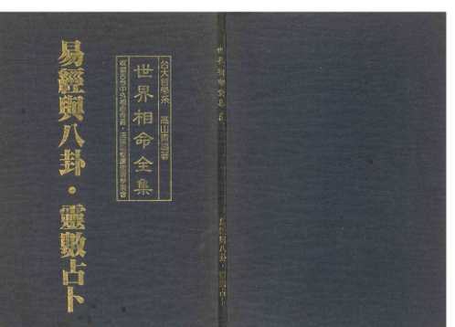 相命集_易经与八卦_灵数占卜_高山青.pdf