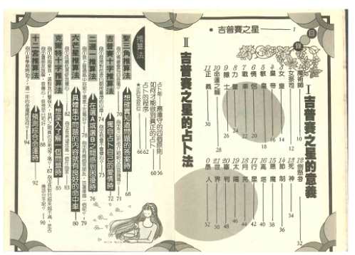 相命集_吉普赛魔牌_高山青.pdf