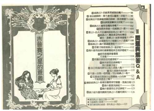 相命集_吉普赛魔牌_高山青.pdf