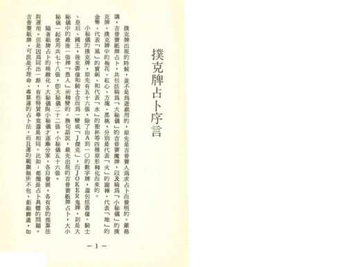 相命集_扑克牌占卜_高山青.pdf